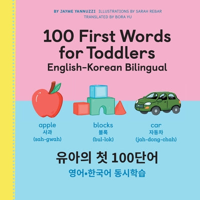100 First Words for Toddlers: English-Korean Bilingual: &#50976;&#50500;&#51032; &#52395; 100&#45800;&#50612; &#50689;&#50612;-&#54620;&#44397;&#50612 by Jayme Yannuzzi